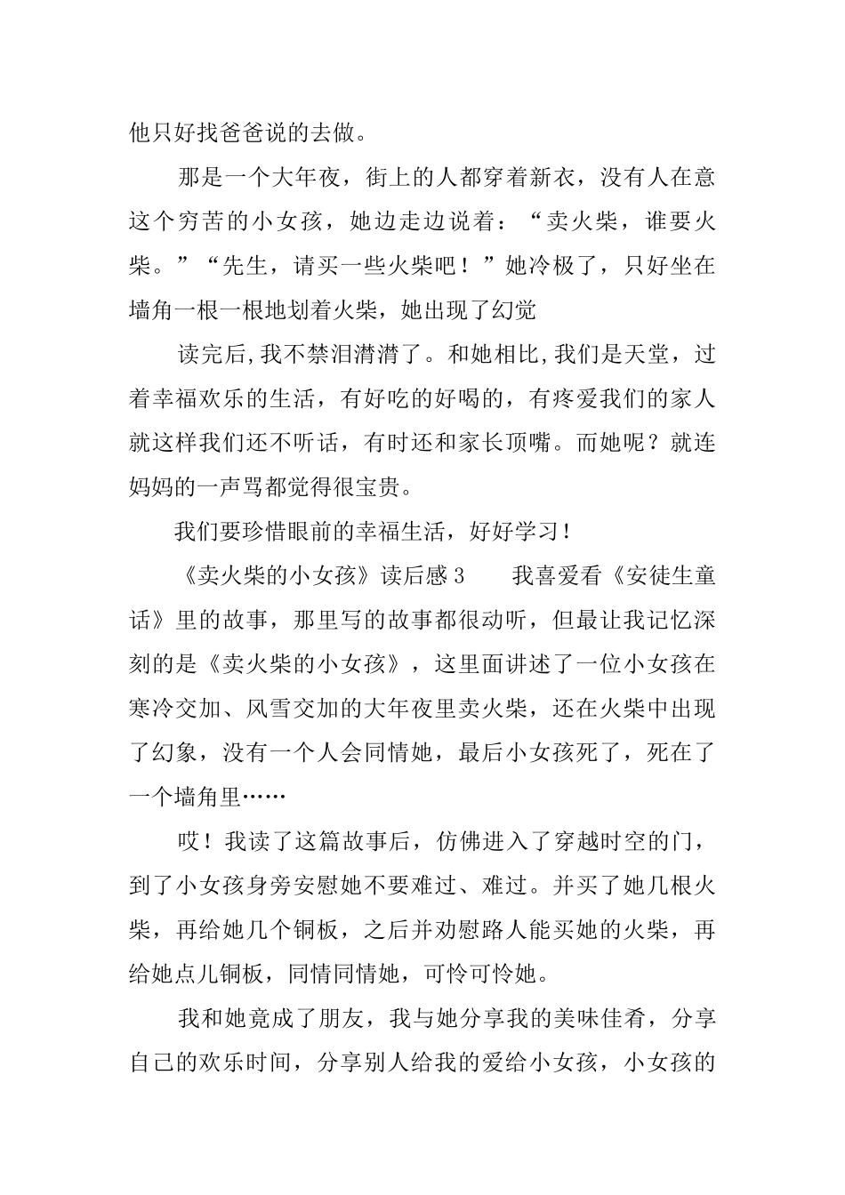 《卖火柴的小女孩》读后感3篇_第2页
