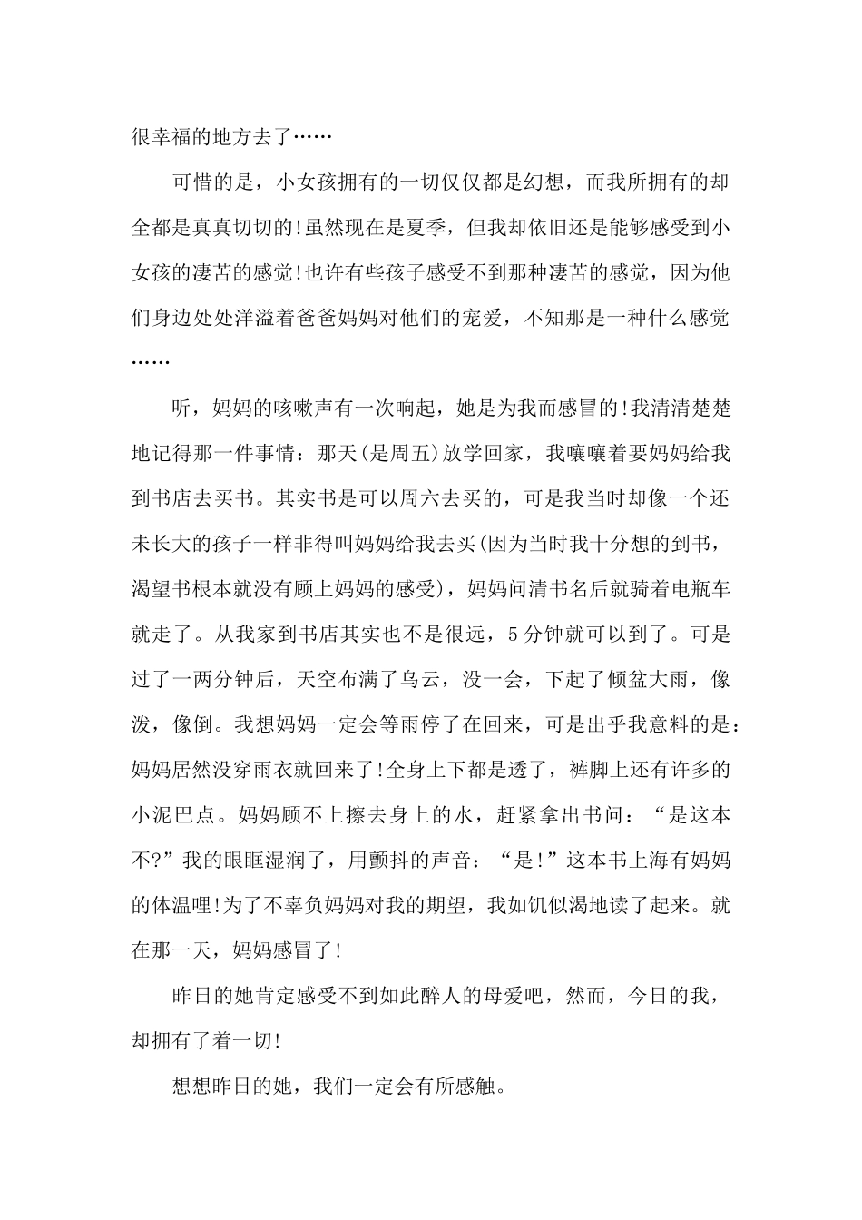 《卖火柴的小女孩》读书心得_第2页