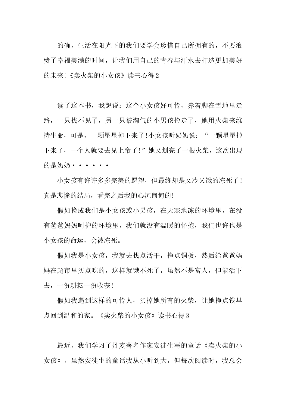 《卖火柴的小女孩》读书心得_第3页