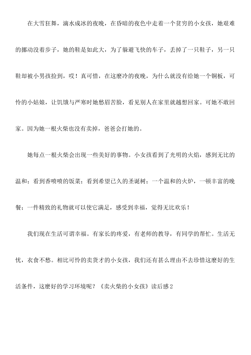 《卖火柴的小女孩》读后感_第2页