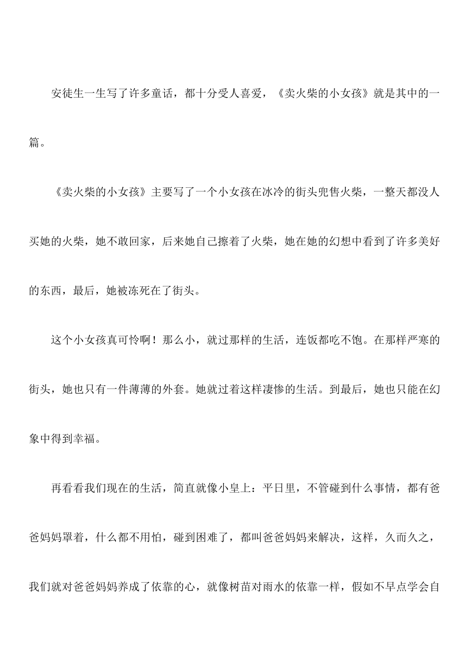 《卖火柴的小女孩》读后感_第3页