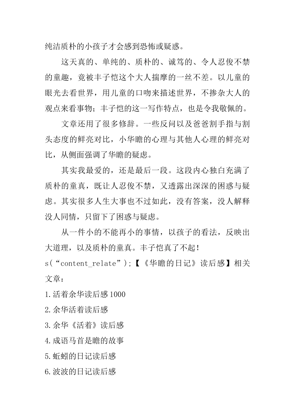 《华瞻的日记》读后感_第2页