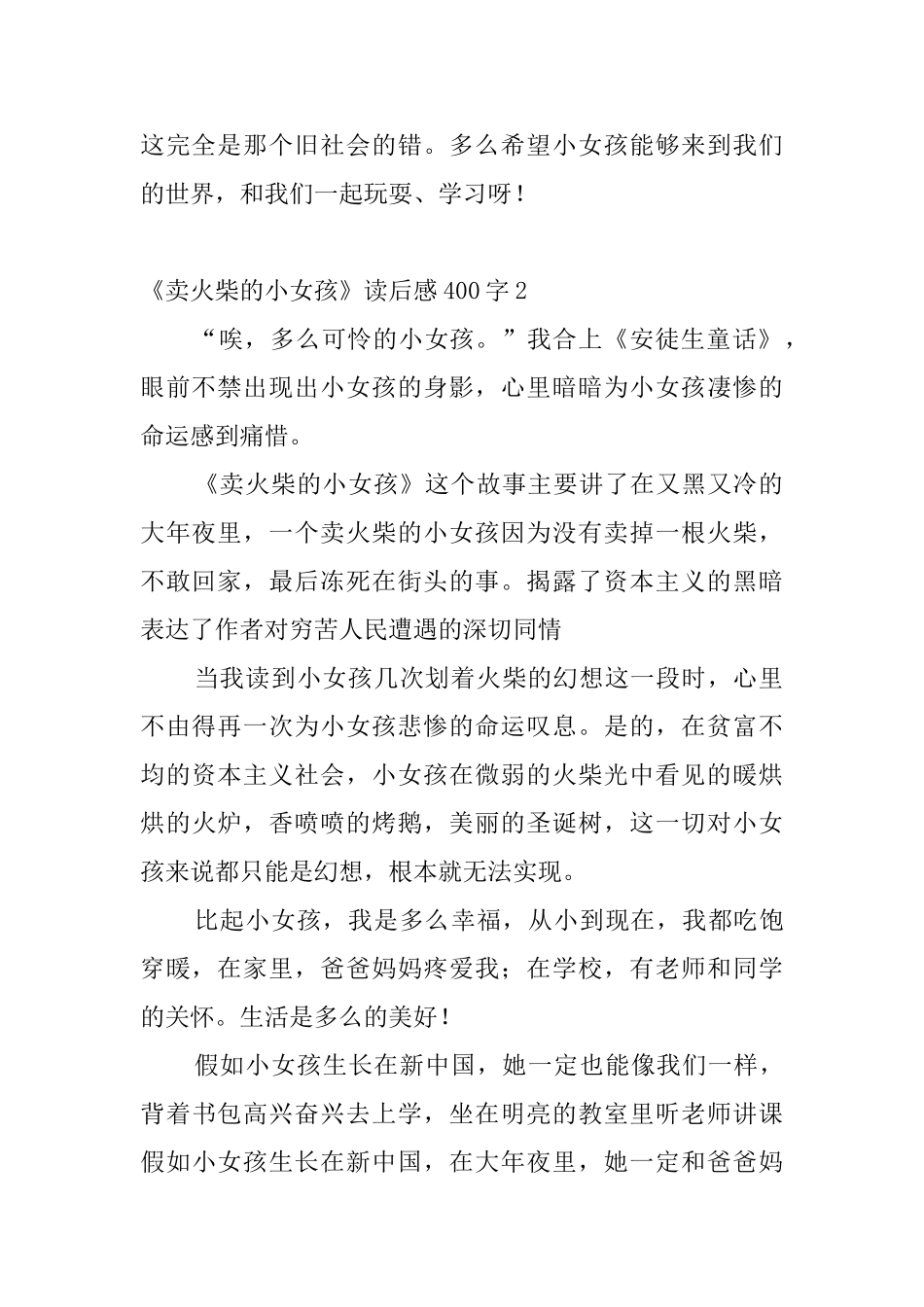 《卖火柴的小女孩》读后感400字_第2页