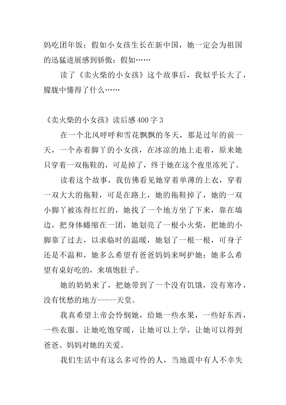 《卖火柴的小女孩》读后感400字_第3页