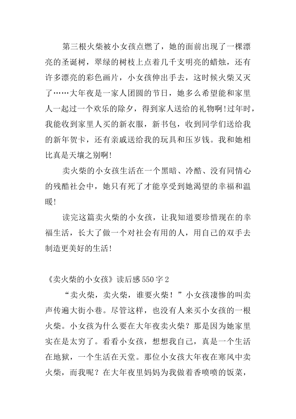 《卖火柴的小女孩》读后感550字_第2页