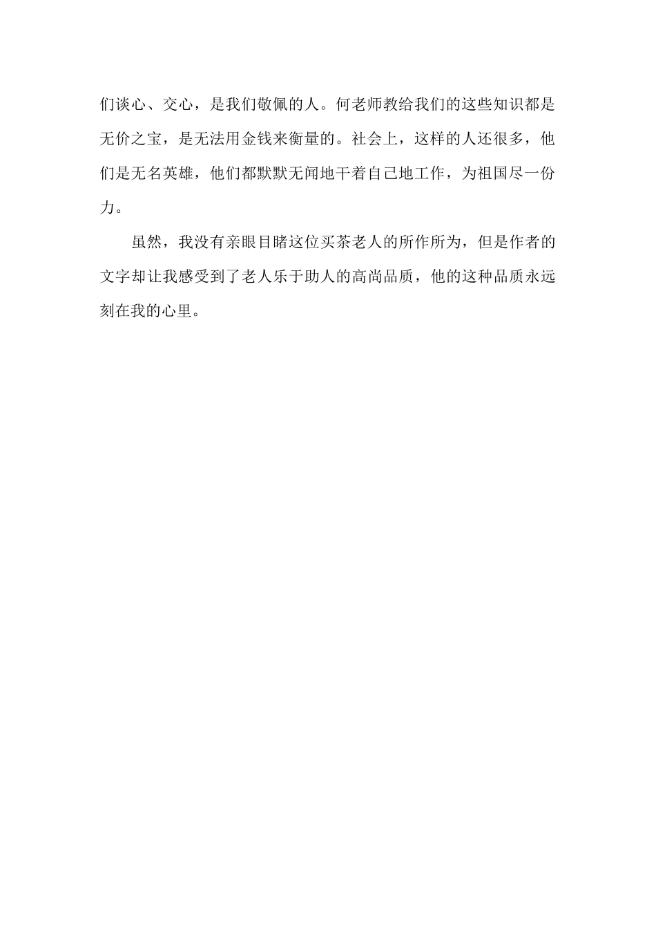 《卖茶人》的读后感范文_第2页