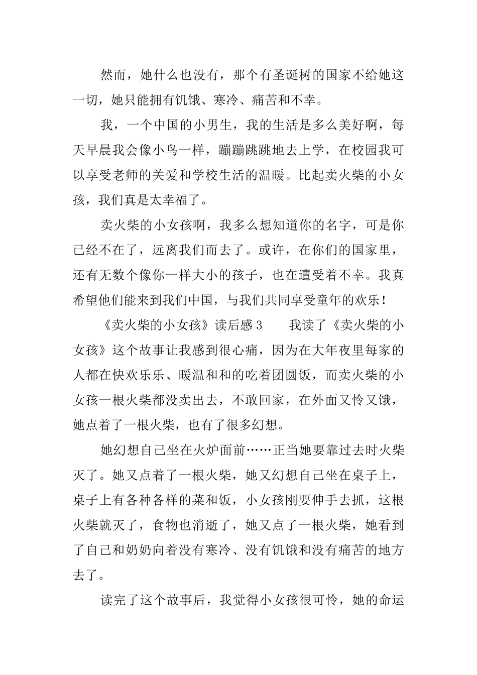 《卖火柴的小女孩》读后感4篇_第2页