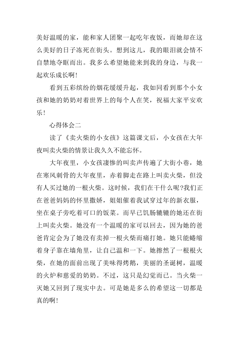 《卖火柴的小姑娘》读书心得体会400字_第2页