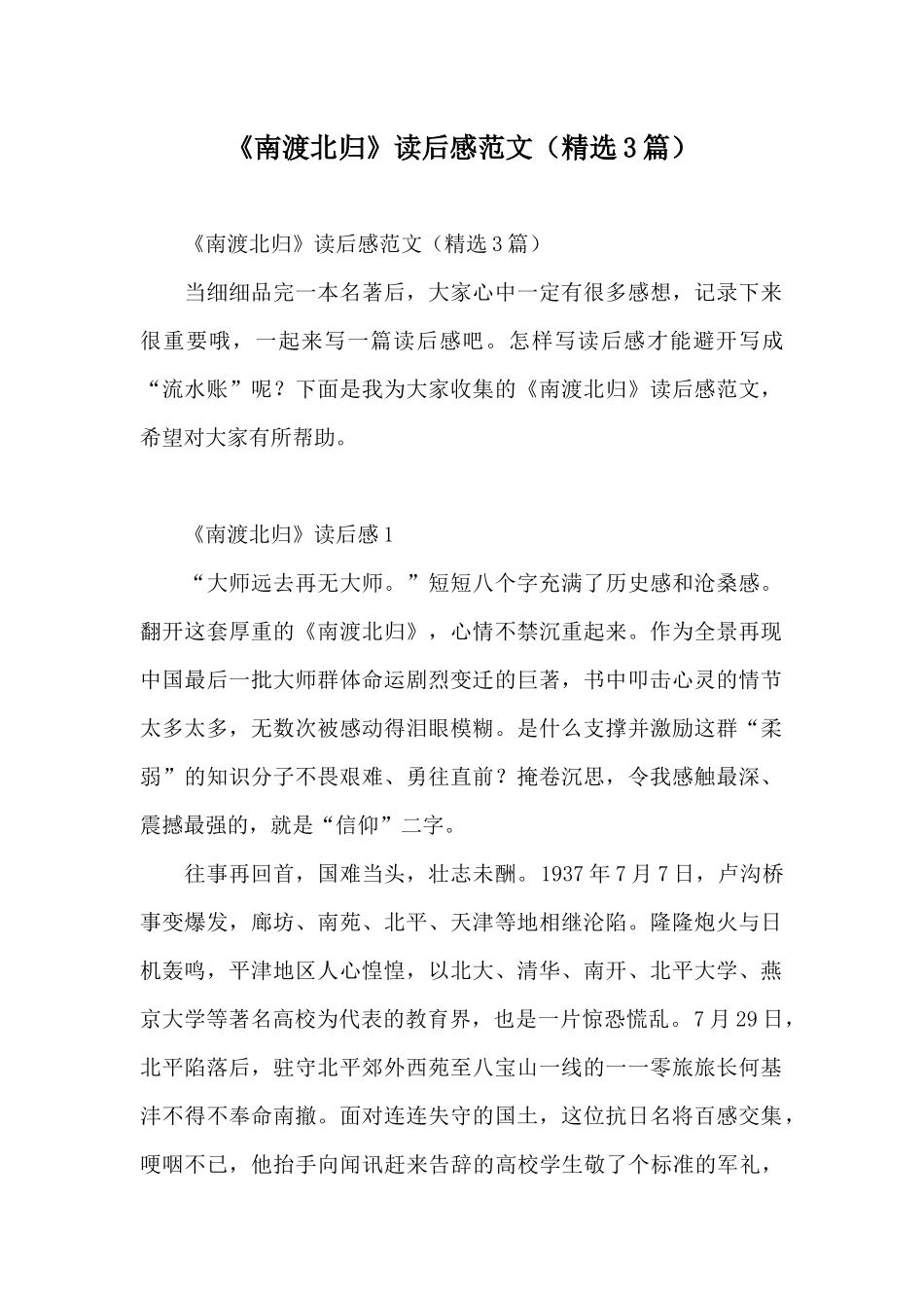 《南渡北归》读后感范文_第1页