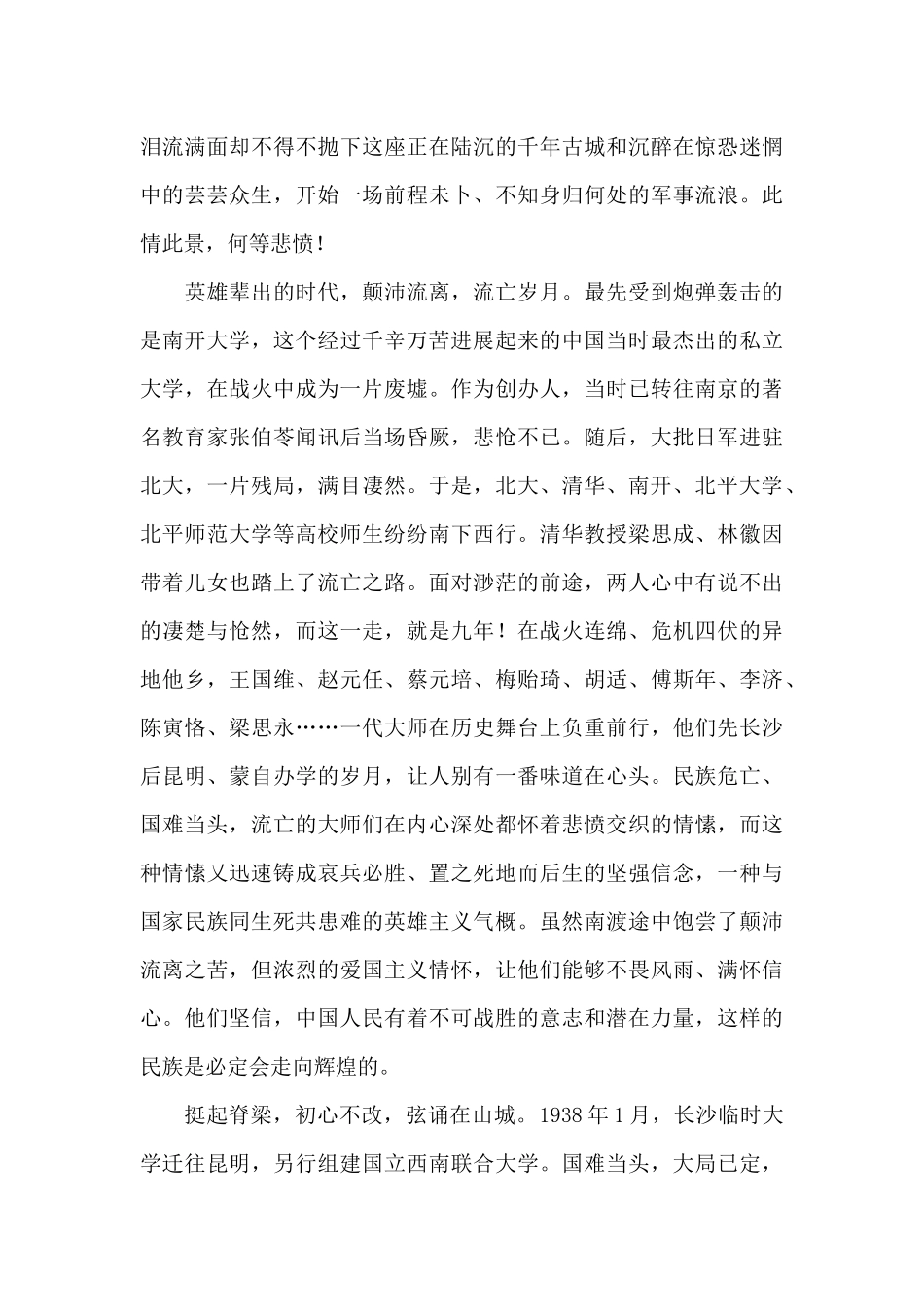 《南渡北归》读后感范文_第2页