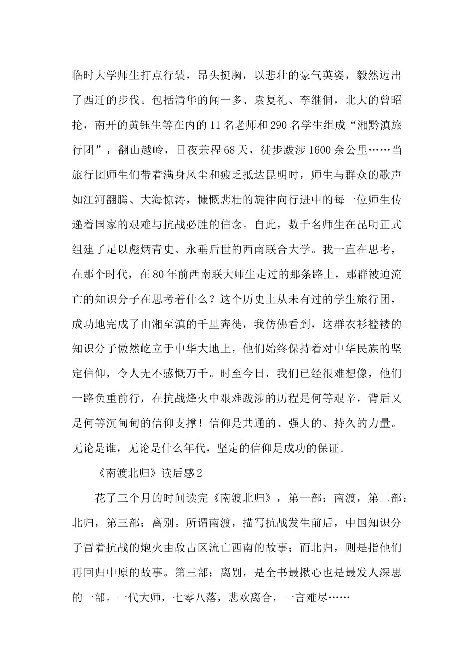 《南渡北归》读后感范文_第3页