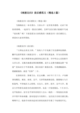 《南渡北归》读后感范文