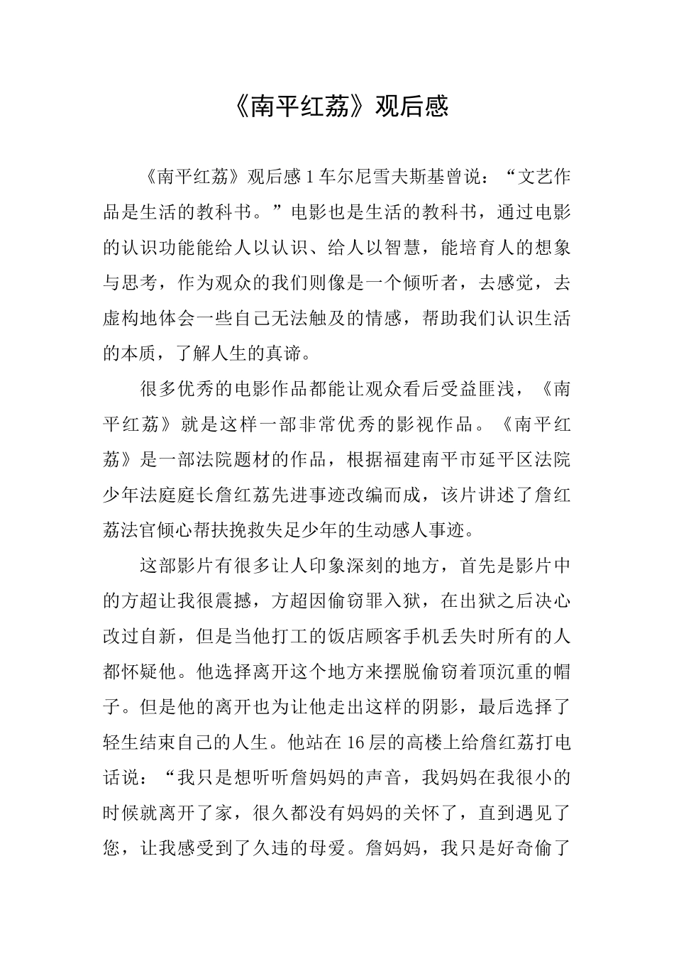 《南平红荔》观后感_第1页