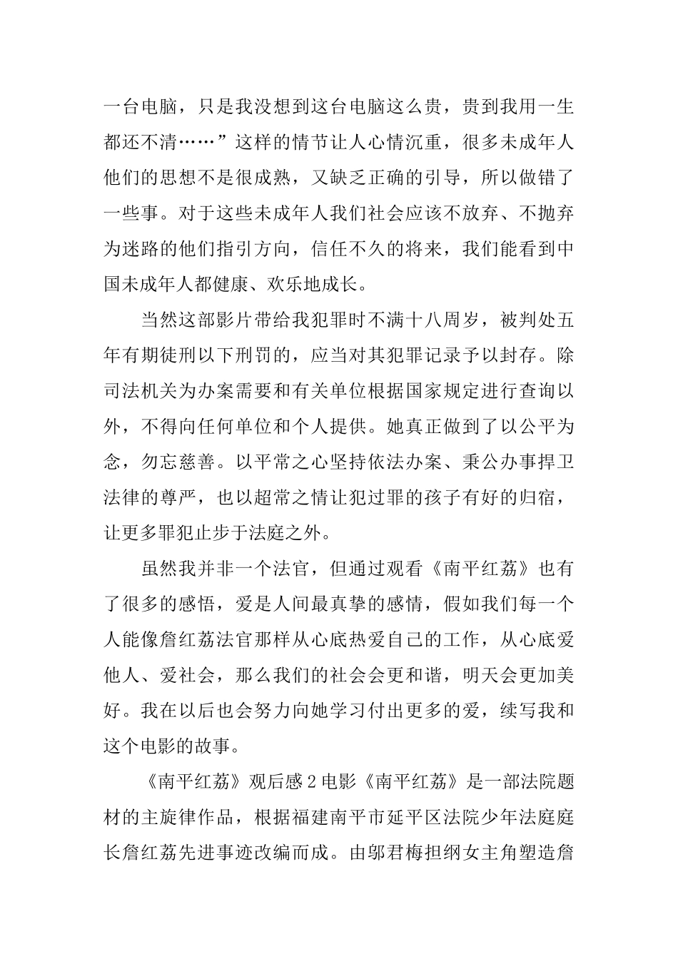 《南平红荔》观后感_第2页