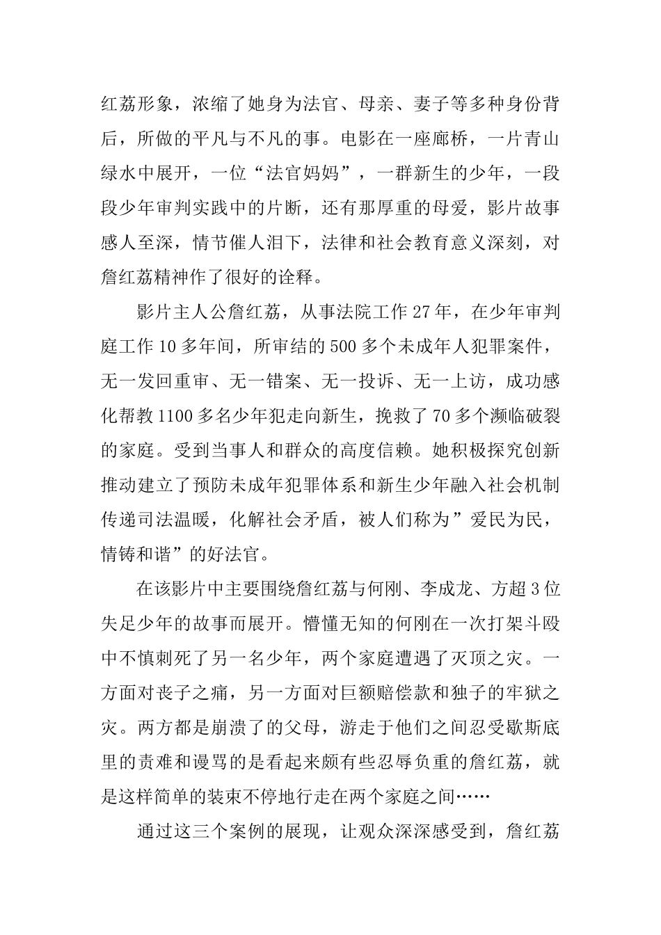 《南平红荔》观后感_第3页