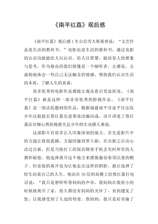 《南平红荔》观后感