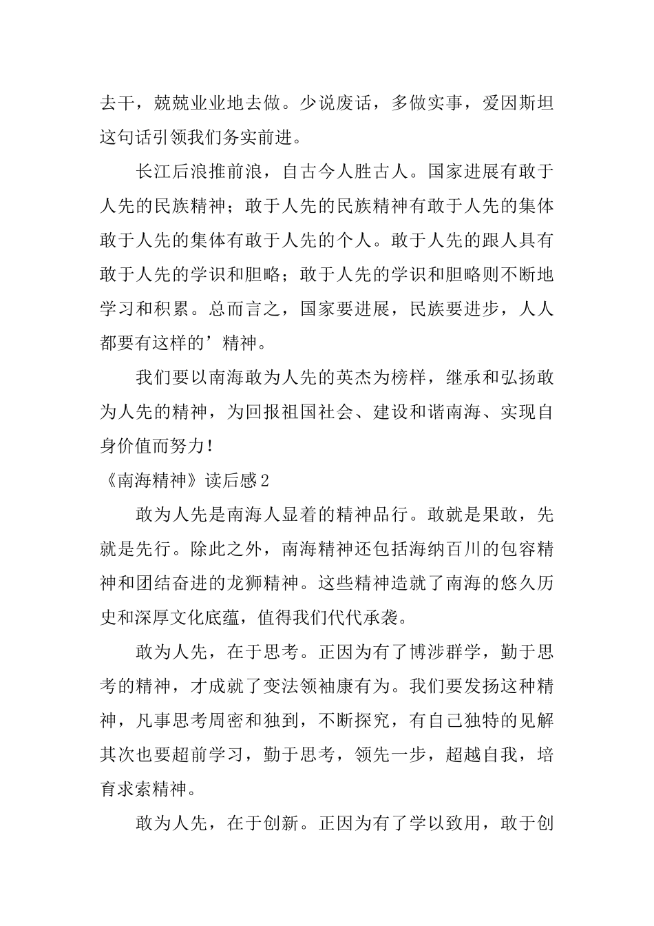 《南海精神》读后感_第2页