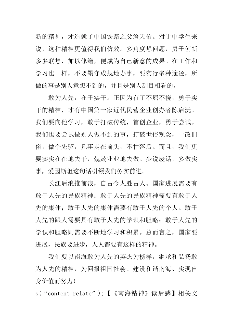 《南海精神》读后感_第3页