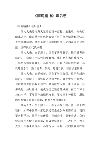 《南海精神》读后感