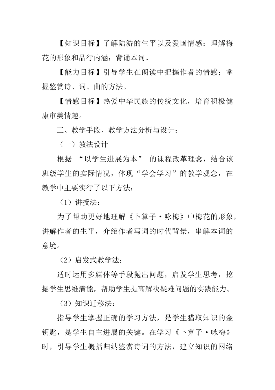 《卜算子·咏梅》说课稿_第2页