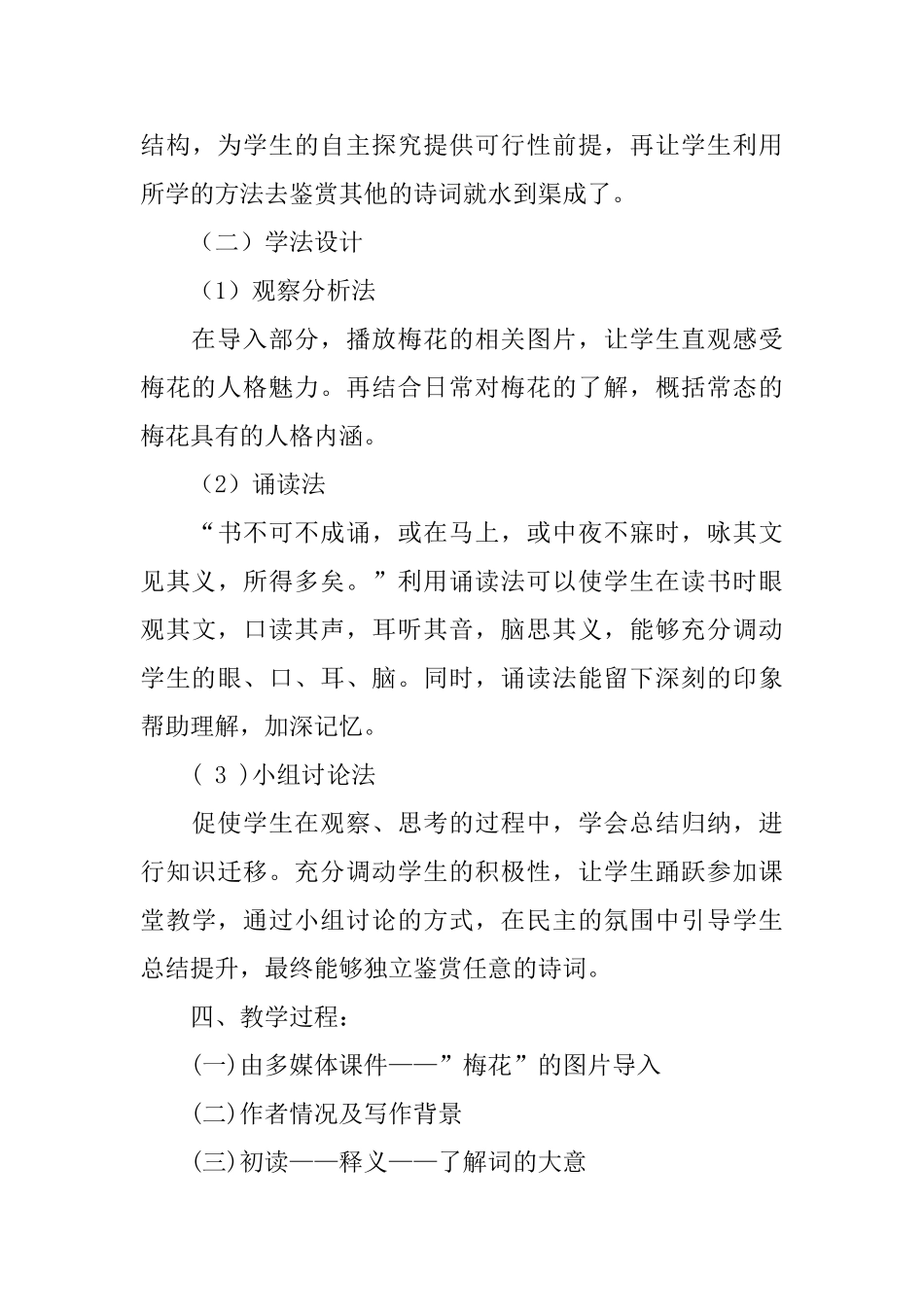 《卜算子·咏梅》说课稿_第3页