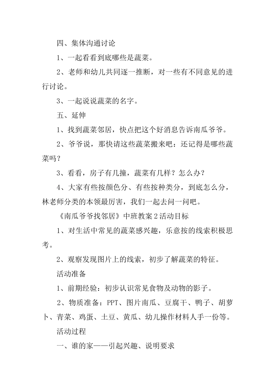 《南瓜爷爷找邻居》中班教案_第2页