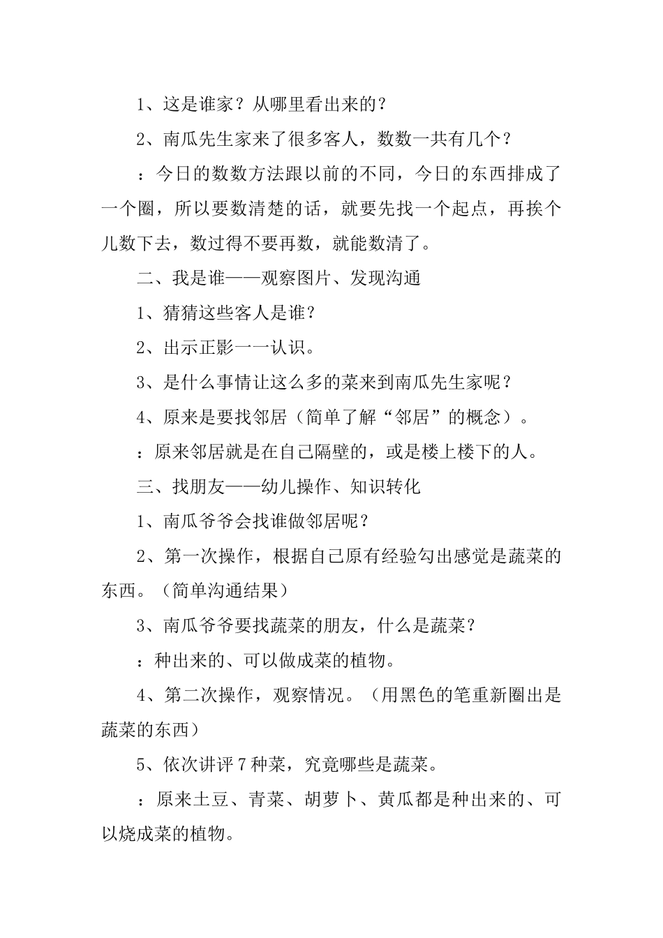 《南瓜爷爷找邻居》中班教案_第3页