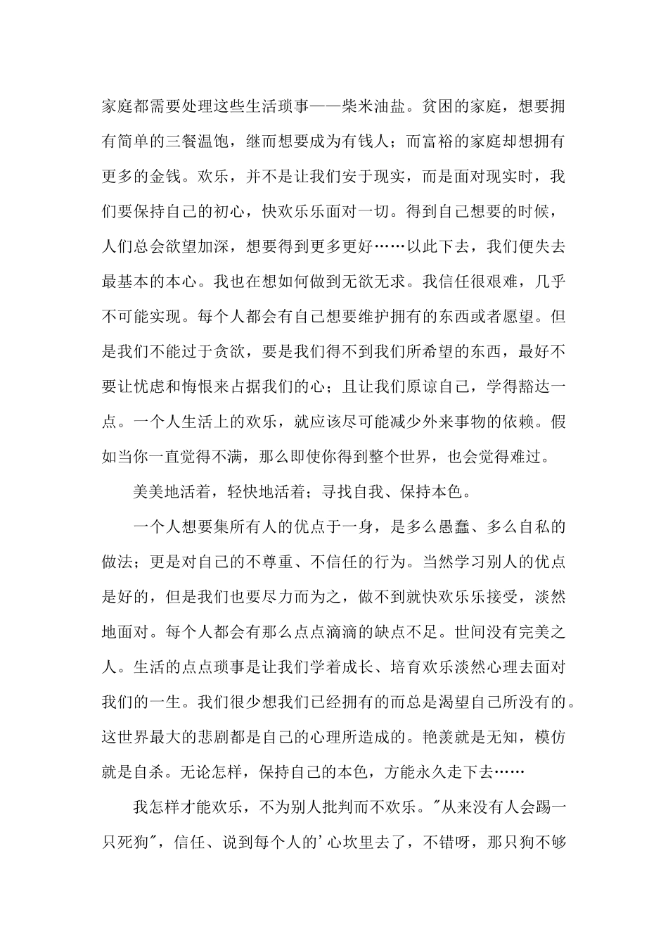 《卡耐基成功之道》读书心得_第2页