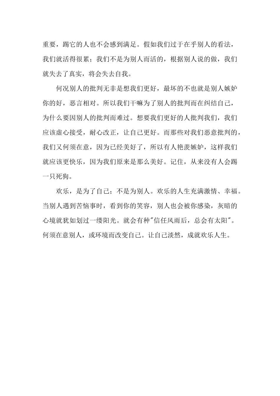 《卡耐基成功之道》读书心得_第3页