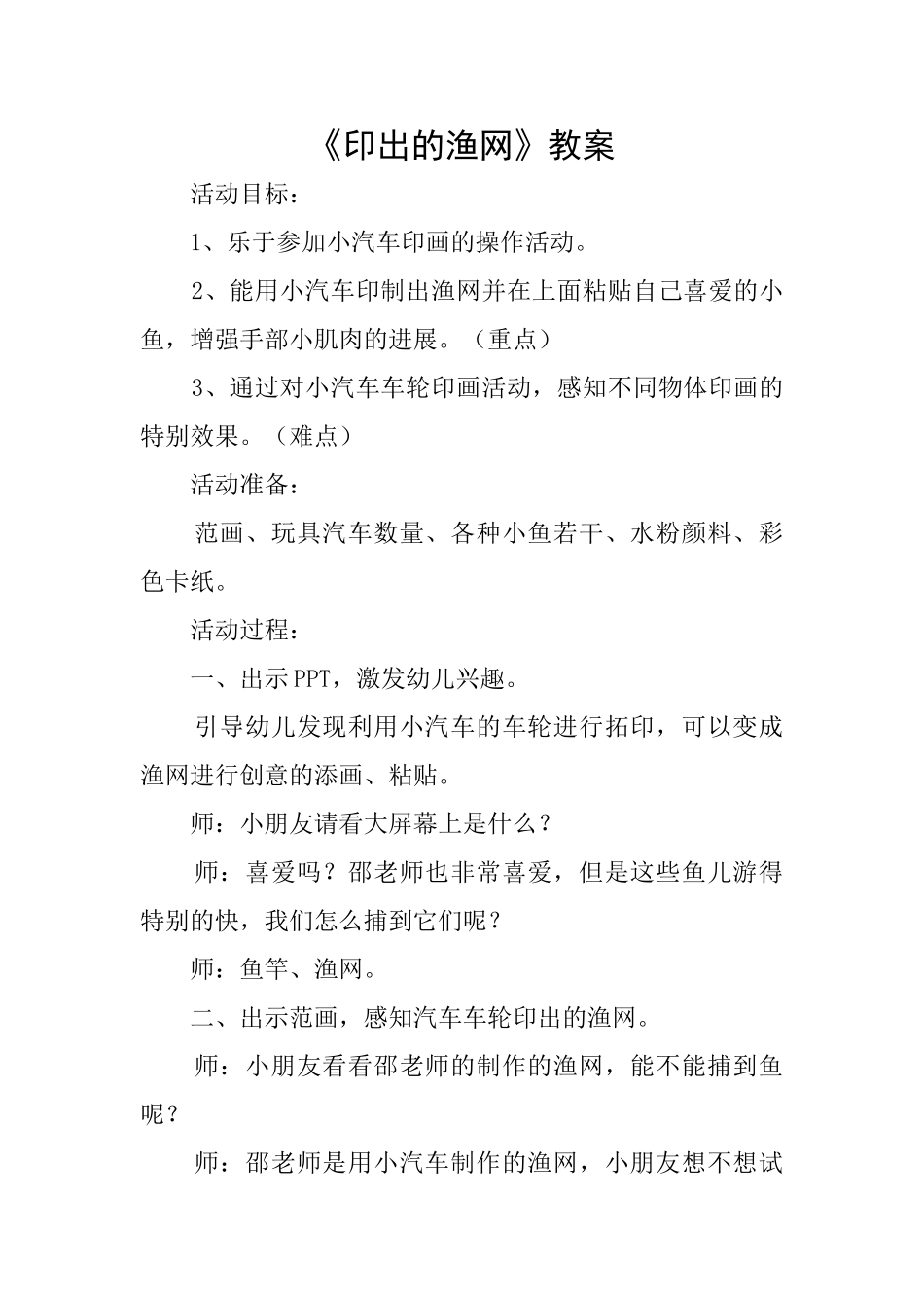 《印出的渔网》教案_第1页