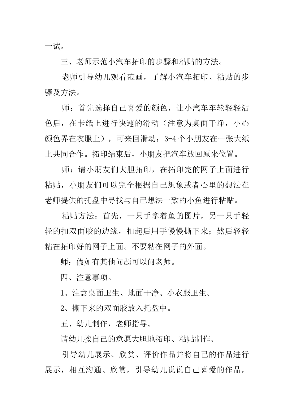 《印出的渔网》教案_第2页