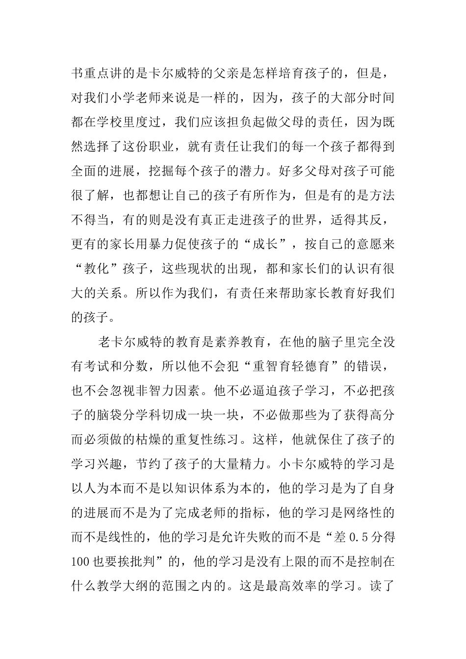 《卡尔威特的教育》读书心得范文_第3页