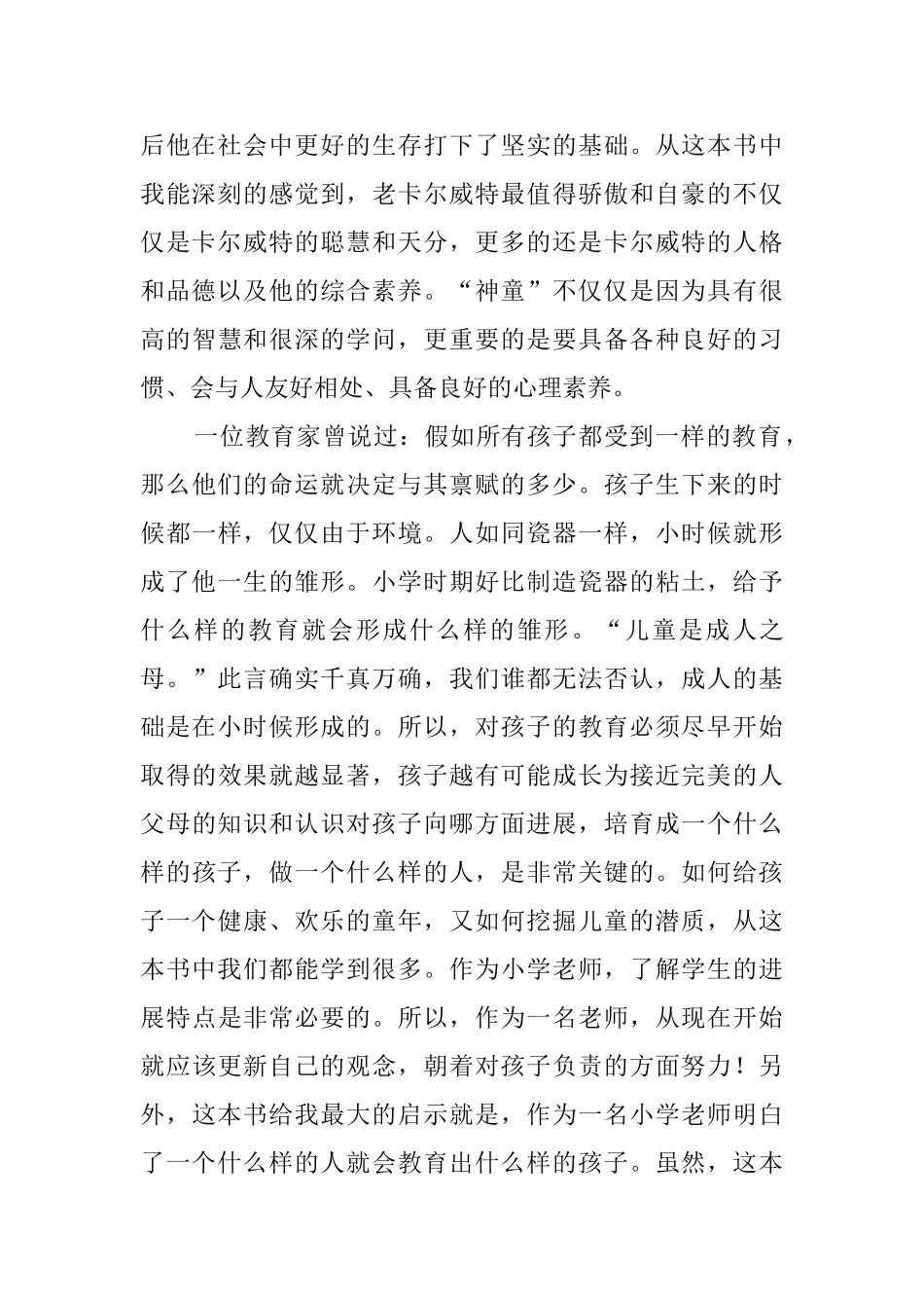 《卡尔威特的教育》的读书心得范文_第2页