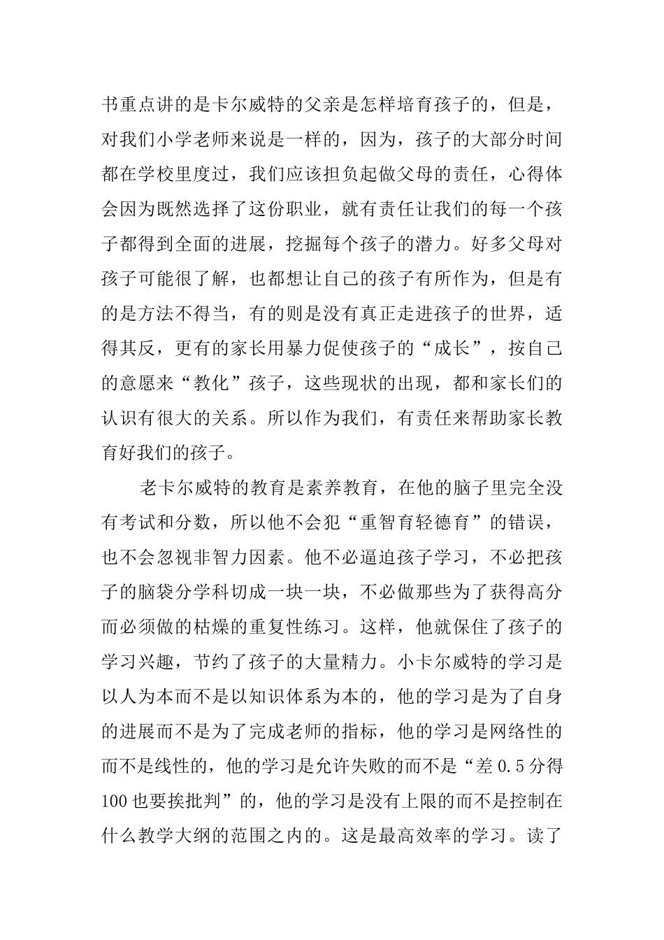《卡尔威特的教育》的读书心得范文_第3页