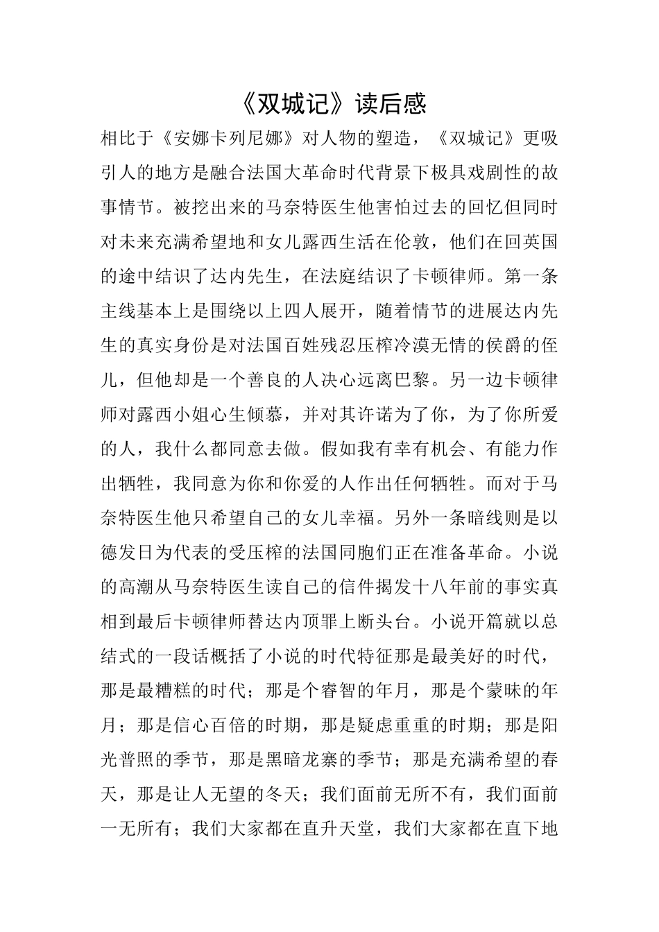 《双城记》读后感_第1页