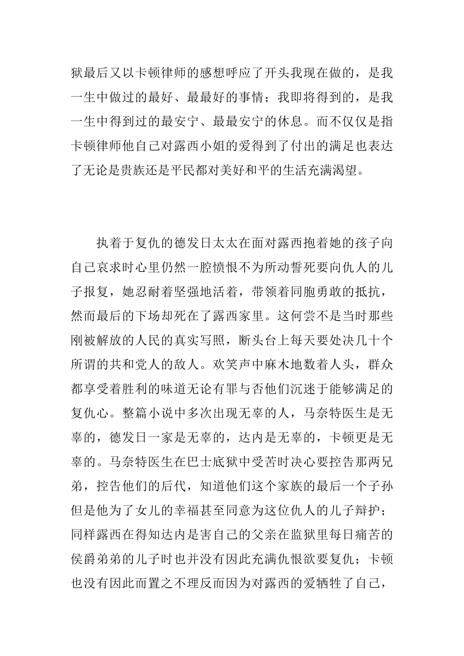 《双城记》读后感_第2页