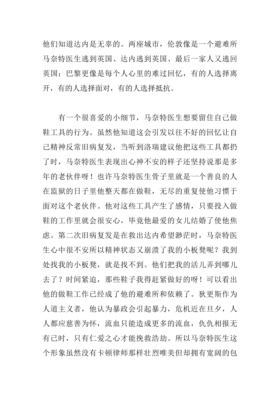 《双城记》读后感_第3页