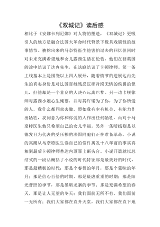 《双城记》读后感