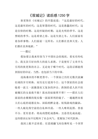 《双城记》读后感1250字