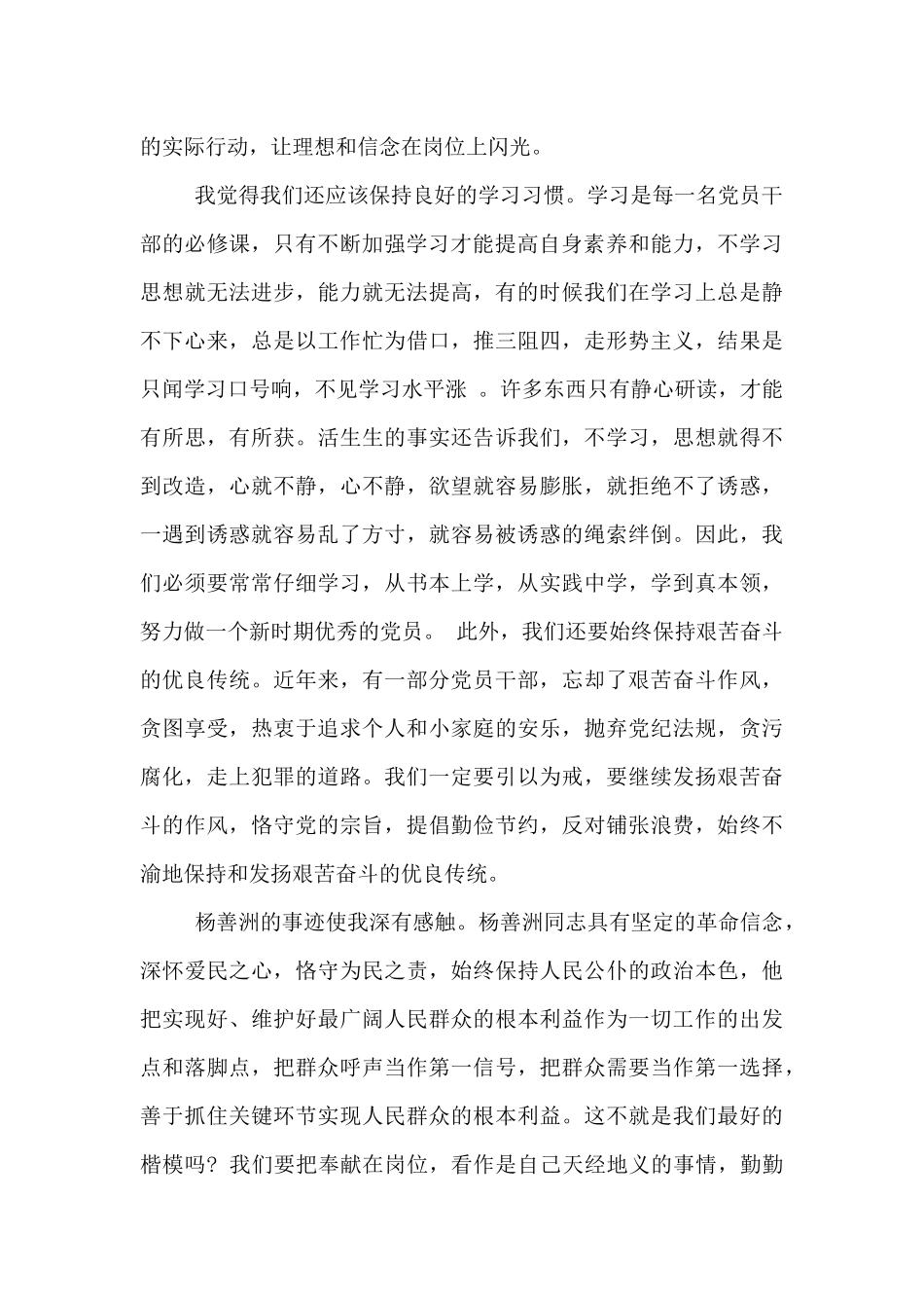 《反腐倡廉教育读本》心得体会_第2页