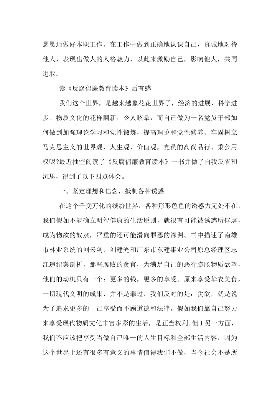 《反腐倡廉教育读本》心得体会_第3页