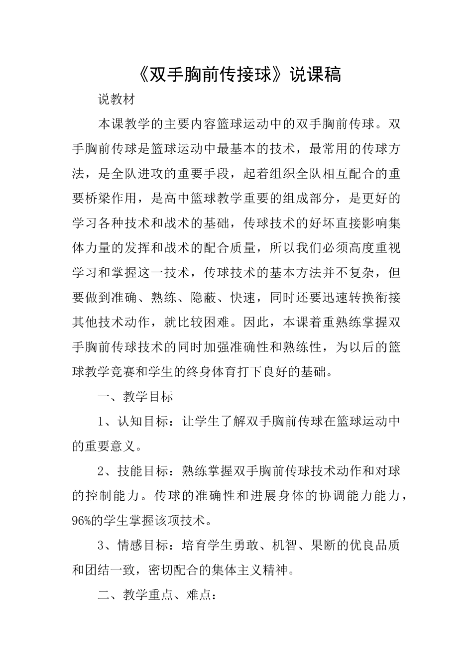 《双手胸前传接球》说课稿_第1页