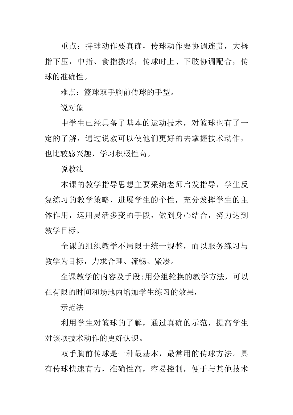 《双手胸前传接球》说课稿_第2页
