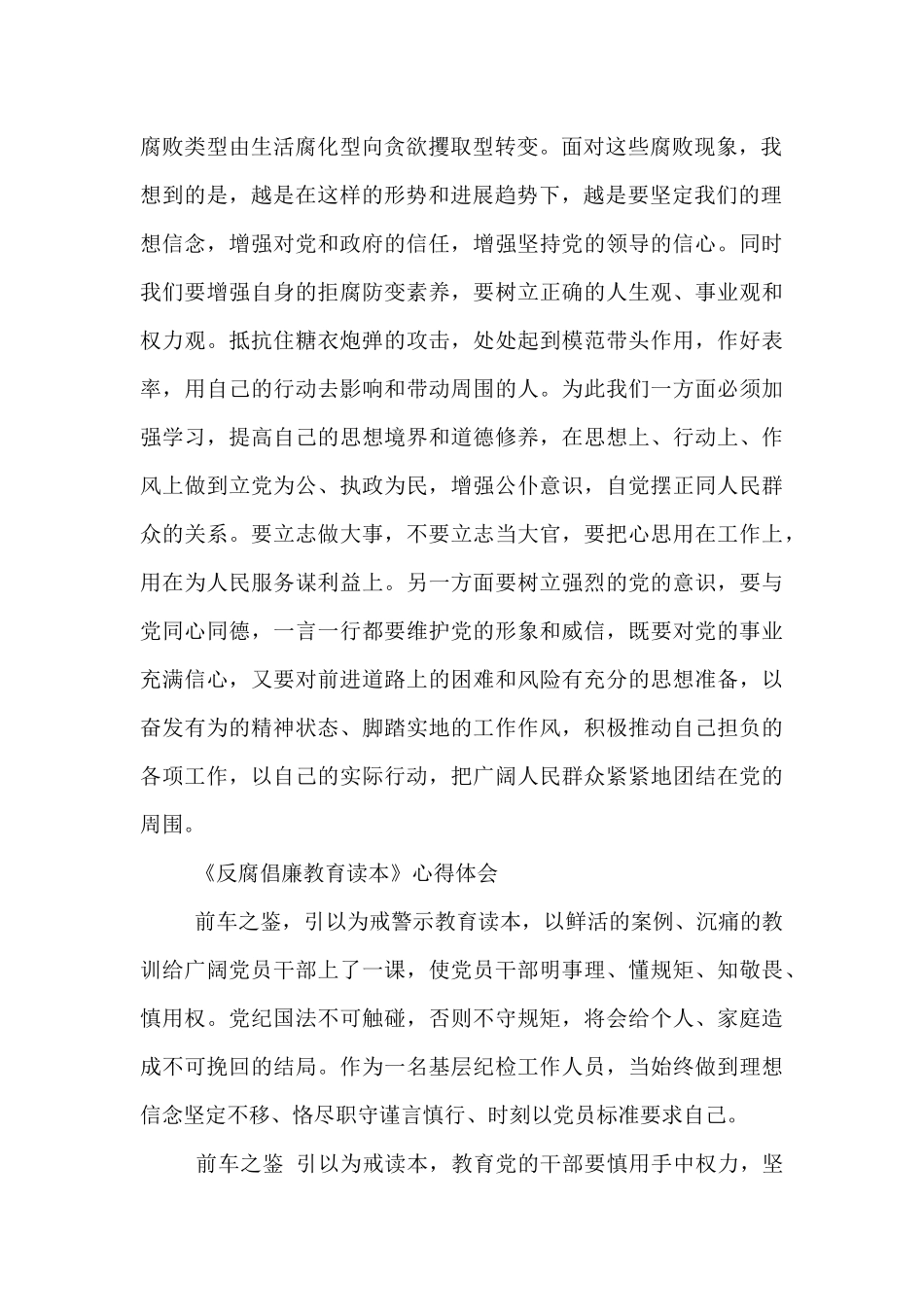 《反腐倡廉教育读本》心得体会范文_第2页