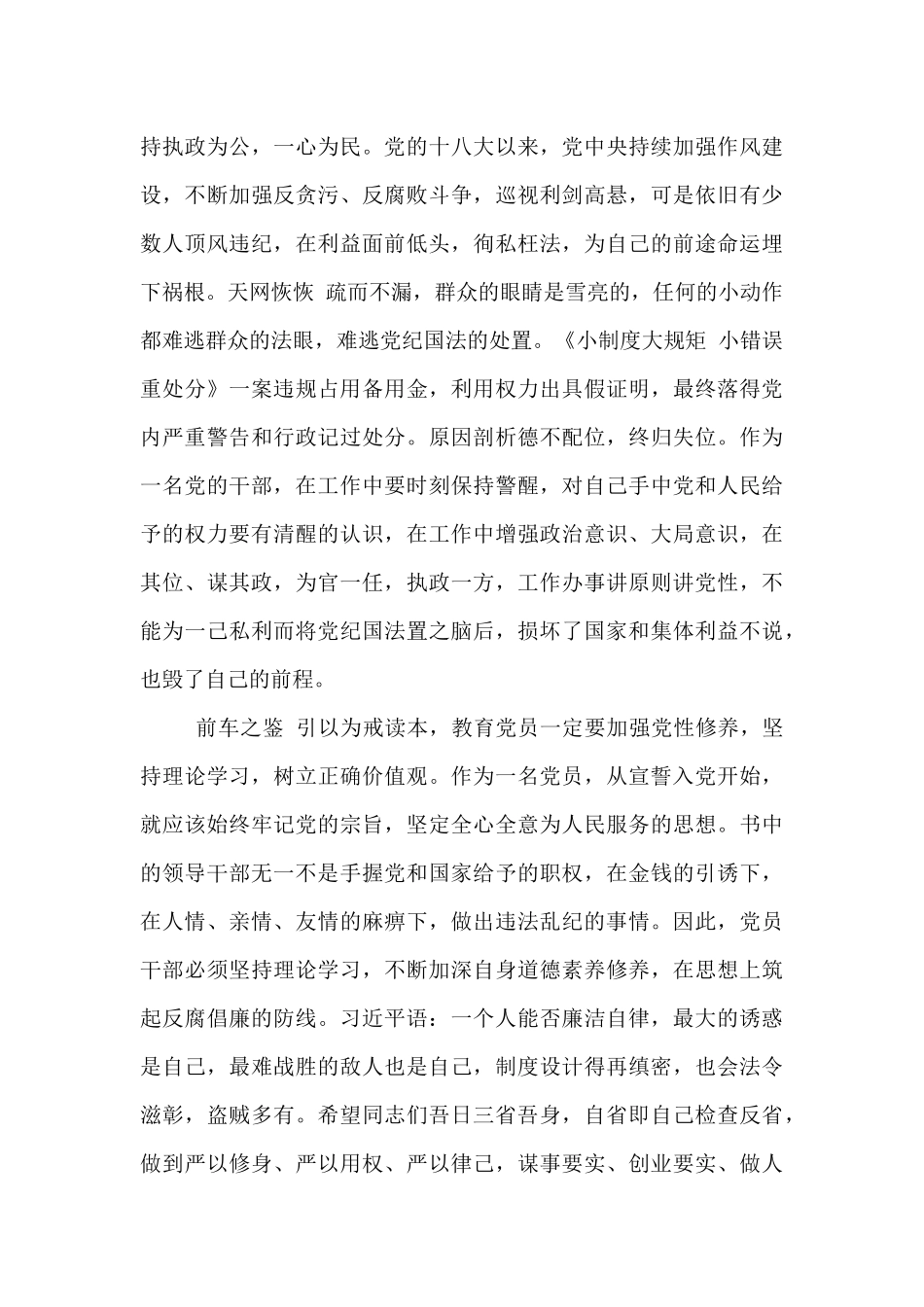《反腐倡廉教育读本》心得体会范文_第3页