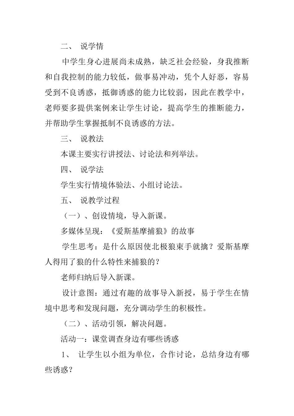 《危险的诱惑》说课稿范文_第2页