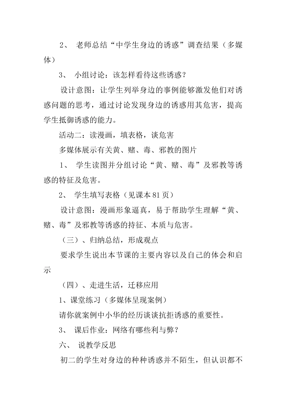 《危险的诱惑》说课稿范文_第3页