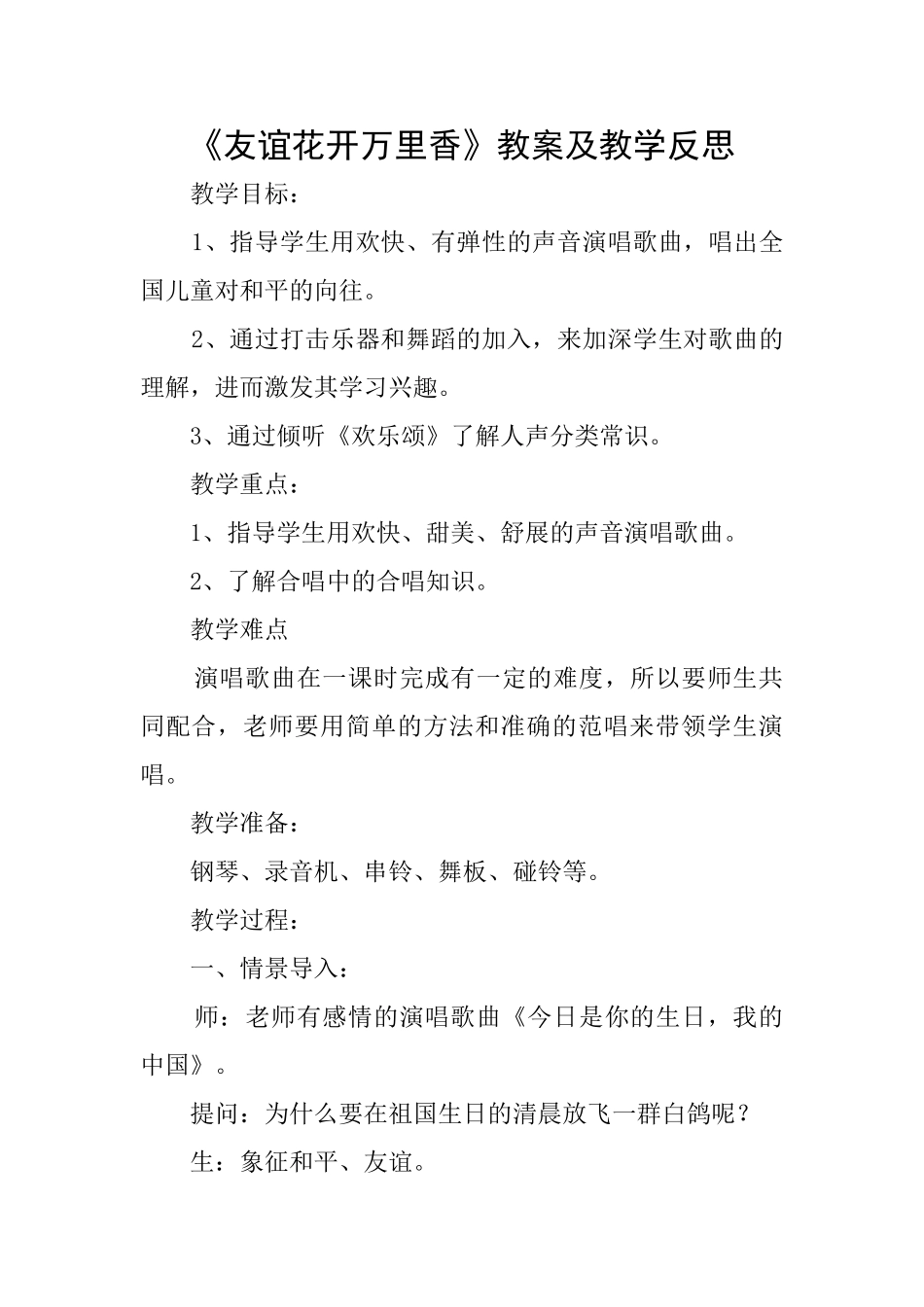 《友谊花开万里香》教案及教学反思_第1页