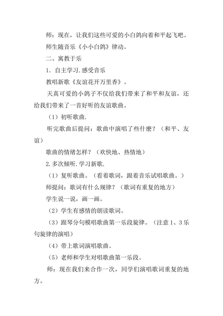 《友谊花开万里香》教案及教学反思_第2页