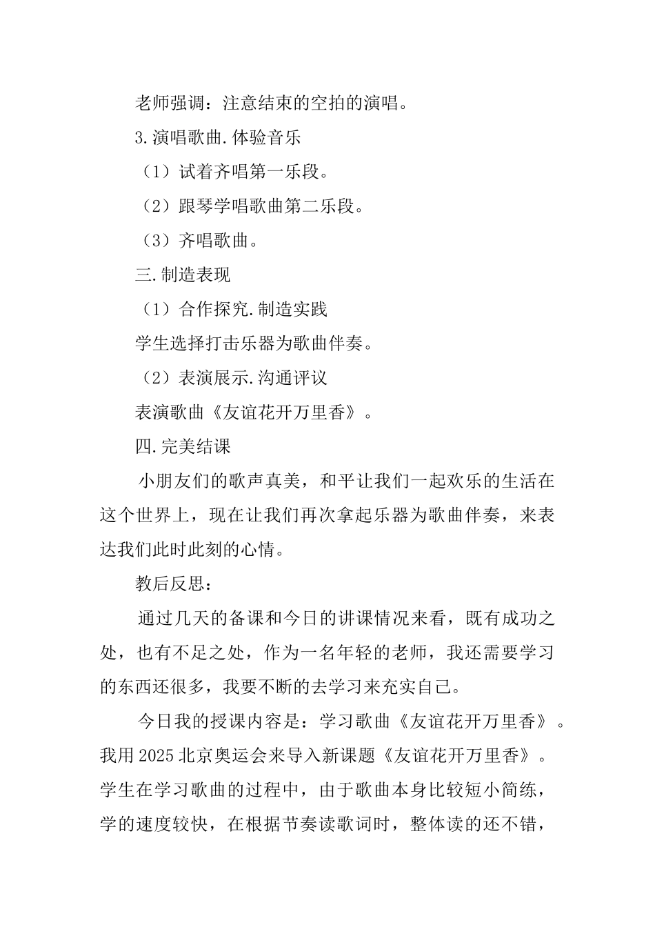 《友谊花开万里香》教案及教学反思_第3页